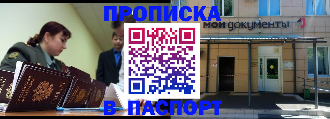 прописка от собственника в Апрелевке