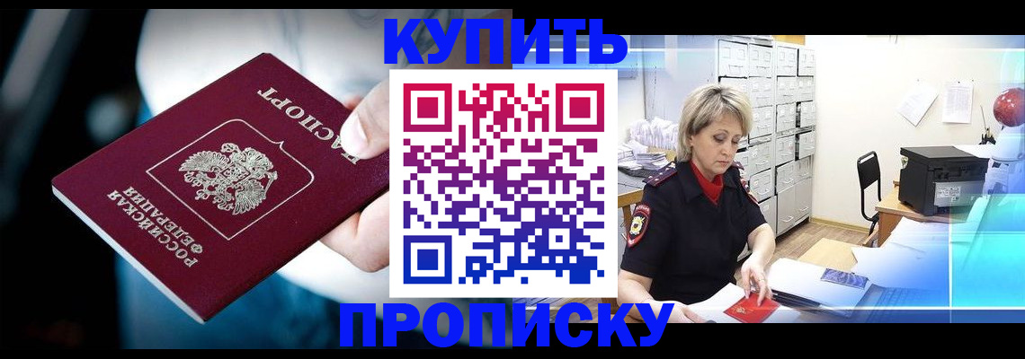 прописка 2025 в Апрелевке