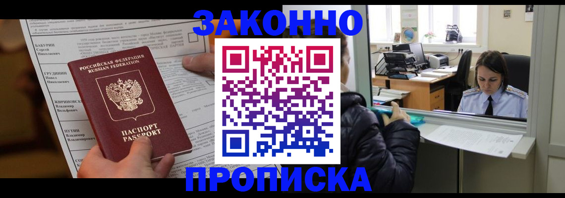 прописка штамп в Апрелевке